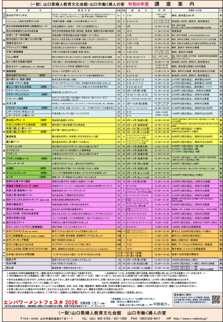 カリエンテ山口　講座案内