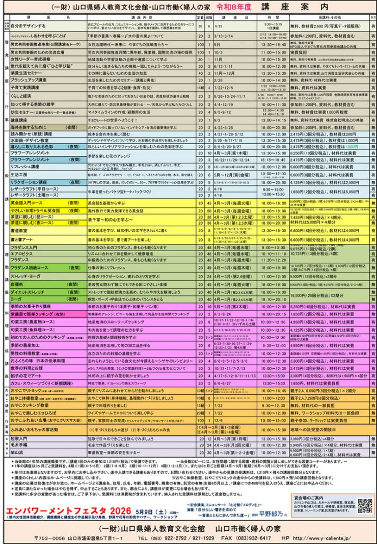 カリエンテ山口　講座案内